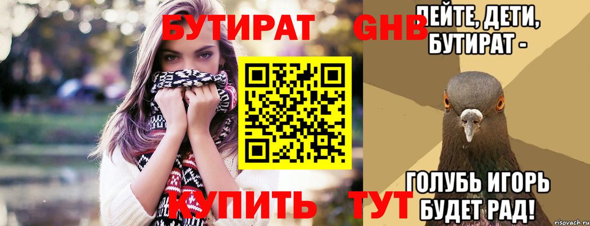 Сибай  БУТИРАТ 1.4BDO  Вход с VPN 