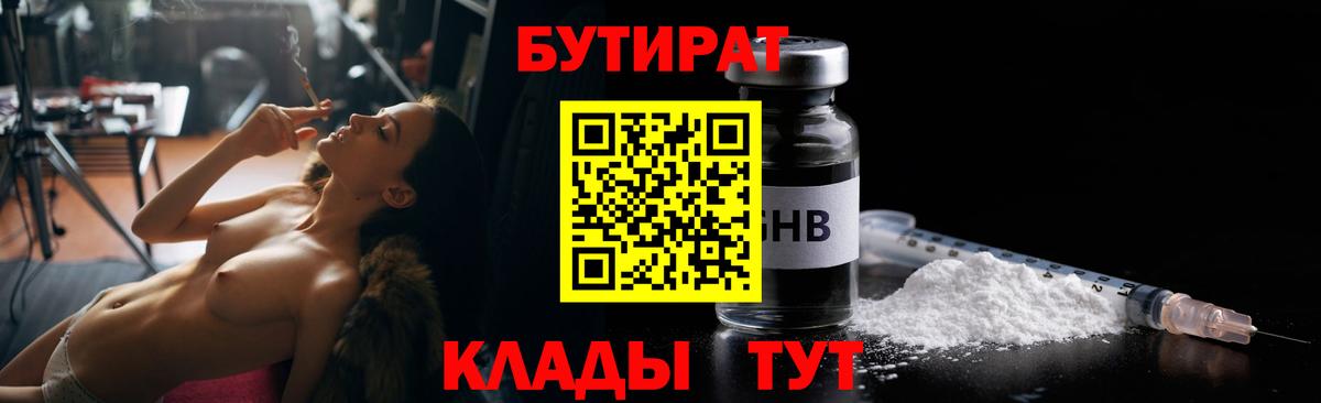 Бутират бутандиол Сибай