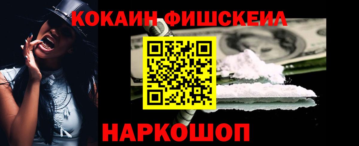 COCAIN Перу  Вход с VPN  COCAIN Fish Scale  Сибай 