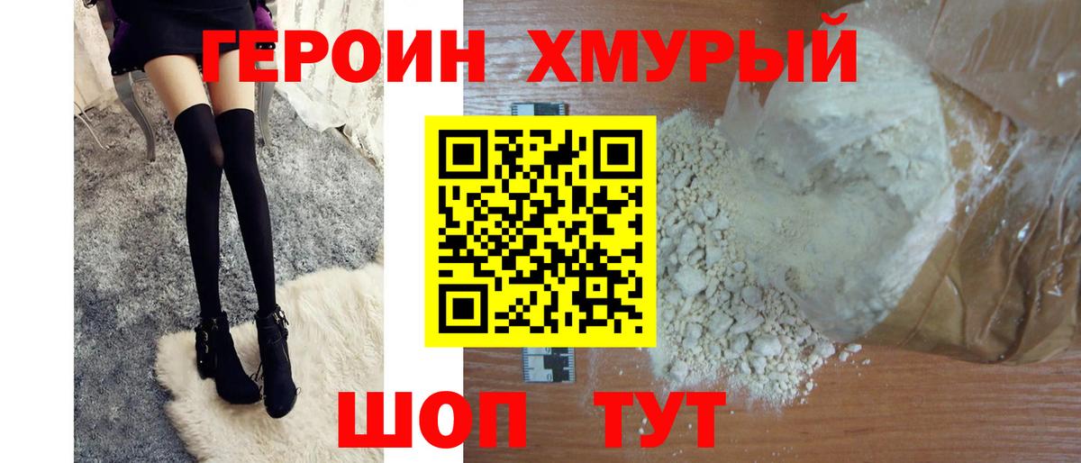 ГЕРОИН гречка  Вход с VPN  Героин  Сибай 