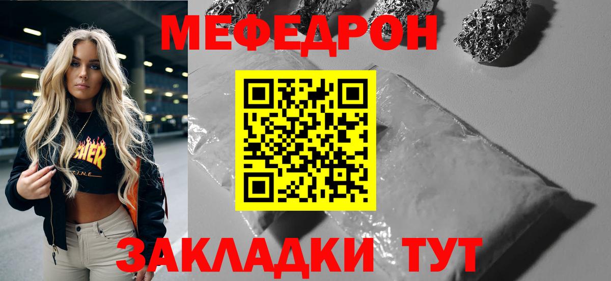Меф  МЯУ-МЯУ мяу мяу  Мефедрон  Вход с VPN  Сибай 
