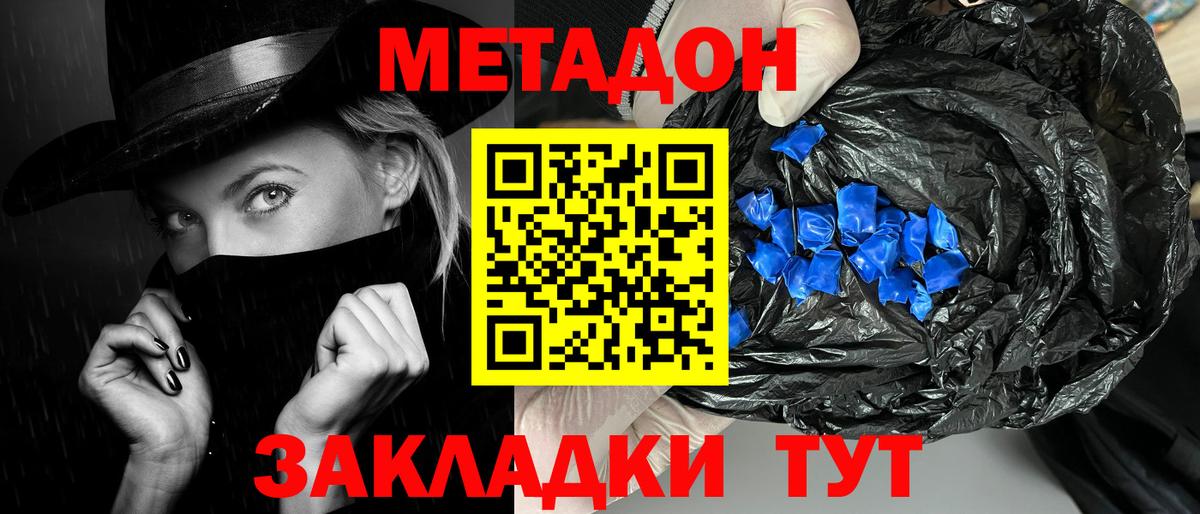 МЕТАДОН кристалл Сибай