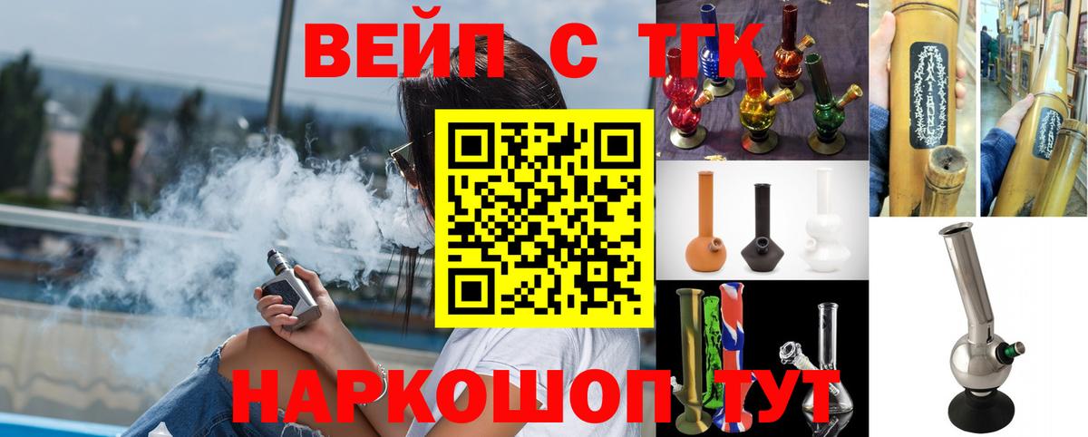 ТГК вейп Сибай